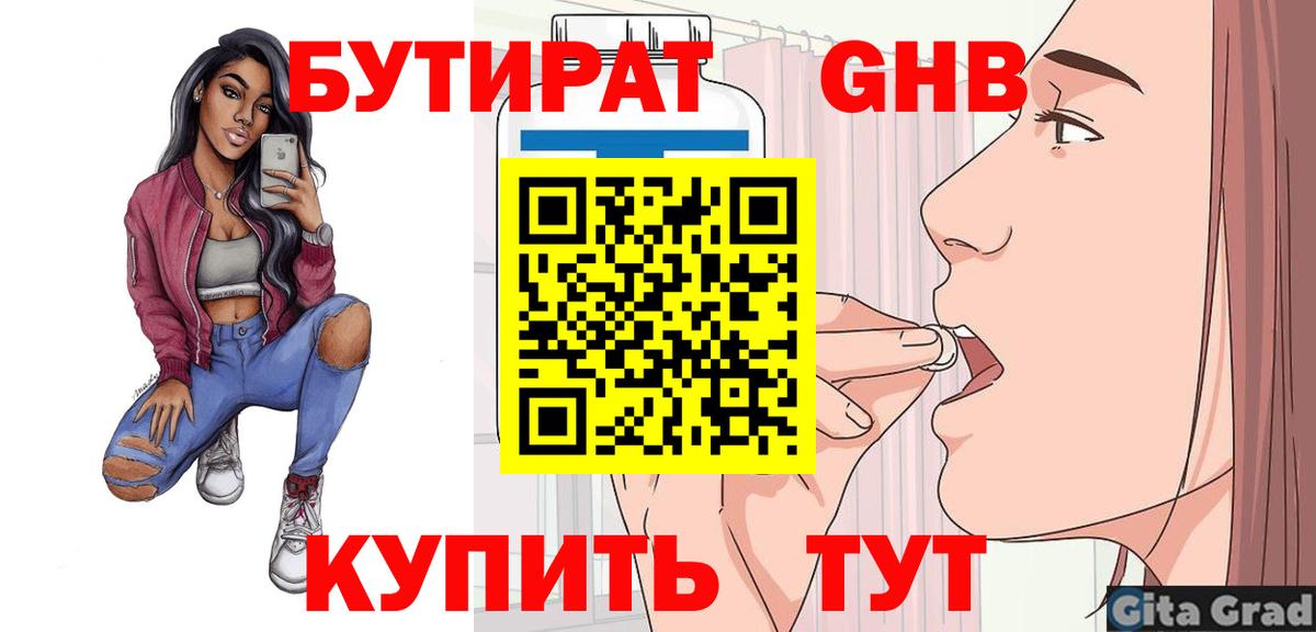 Бутират жидкий экстази Кстово