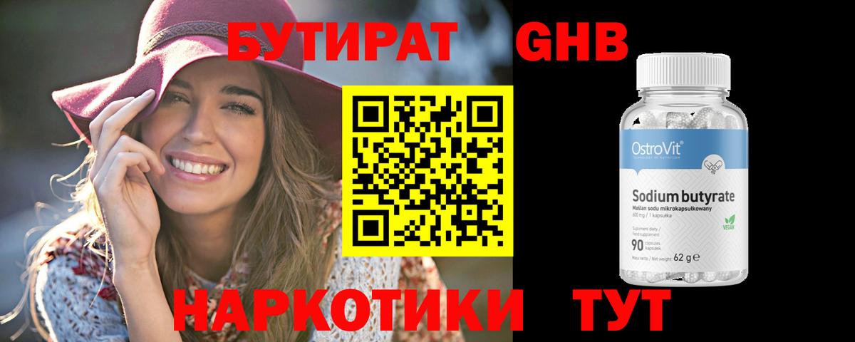 Бутират бутик  Вход с VPN  Кстово 
