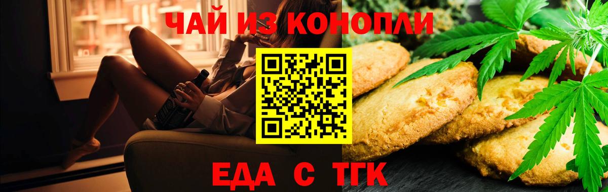 Печенье с ТГК конопля Кстово