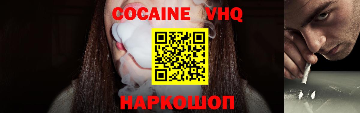 Cocaine VHQ Кстово