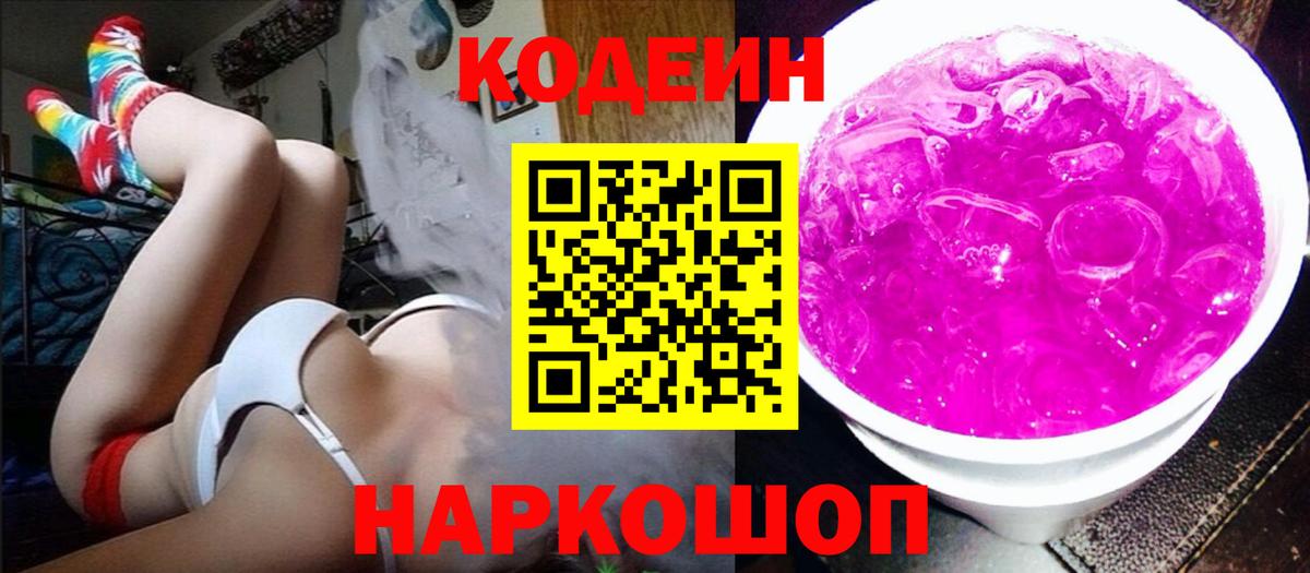 Кодеиновый сироп Lean напиток Lean (лин)  Вход с VPN  Кстово  Кодеиновый сироп Lean Purple Drank 