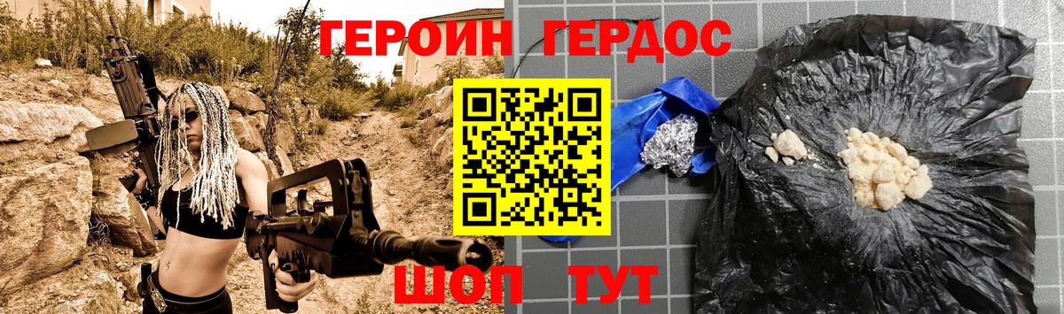 Героин Heroin Кстово