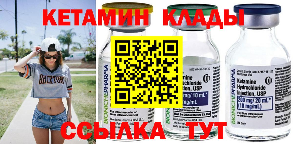 Кетамин VHQ Кстово