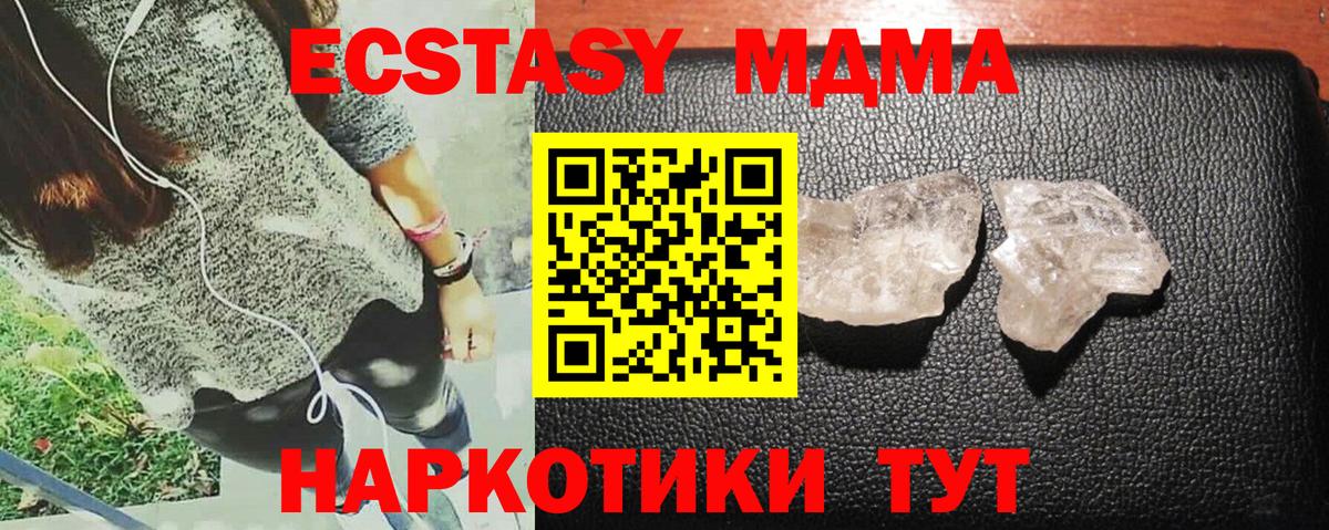 МДМА  Вход с VPN  MDMA crystal  Кстово  MDMA Molly 