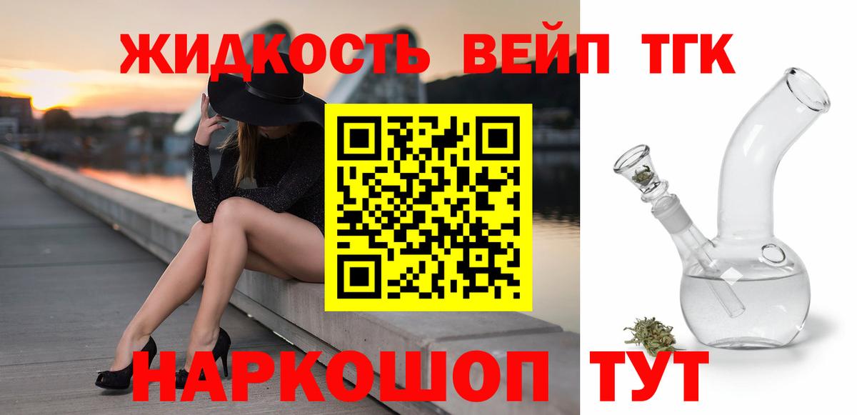 ТГК вейп с тгк  Вход с VPN  ТГК жижа  Кстово 